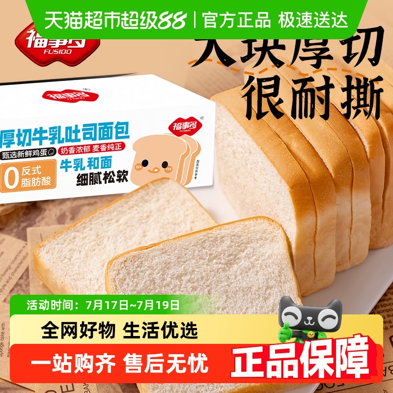福事多厚切牛乳吐司