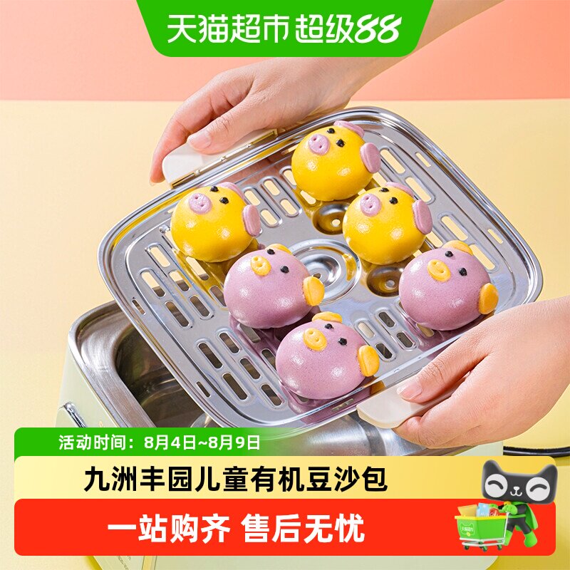 九洲丰园儿童有机豆沙包点心早餐糕点卡通可爱猪猪紫薯速冻包子