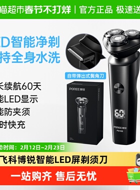 飞科博锐剃须刀男士电动刮胡刀水洗智能便携剃胡须刀正品送男友
