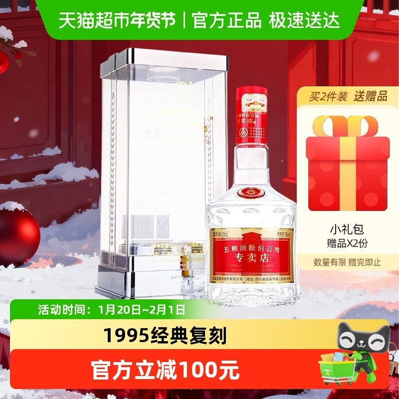 【买2瓶送50ml小酒】五粮液1995专卖店52度浓香型白酒500ml*1瓶
