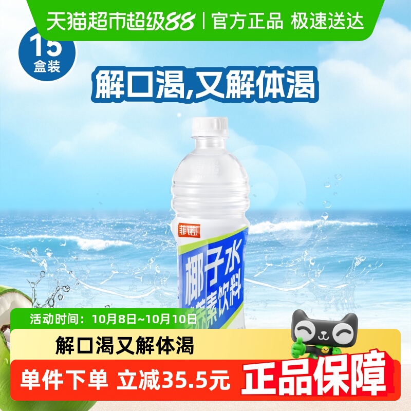 菲诺椰子水营养素饮料维生素补水