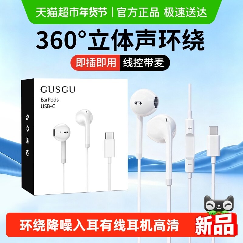 GUSGU耳机有线入耳式type-c接口适用于华为小米苹果高清音质1条,影音电器,普通有线耳机,淘宝优惠券,粉丝福利购,淘宝优惠卷
