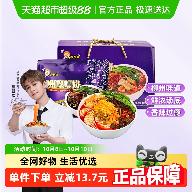 好欢螺原味正宗螺蛳粉300g×10袋
