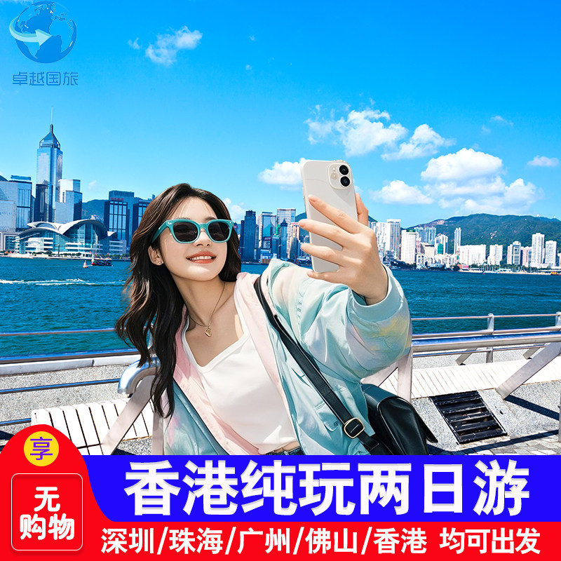 香港迪士尼海洋公园两日游