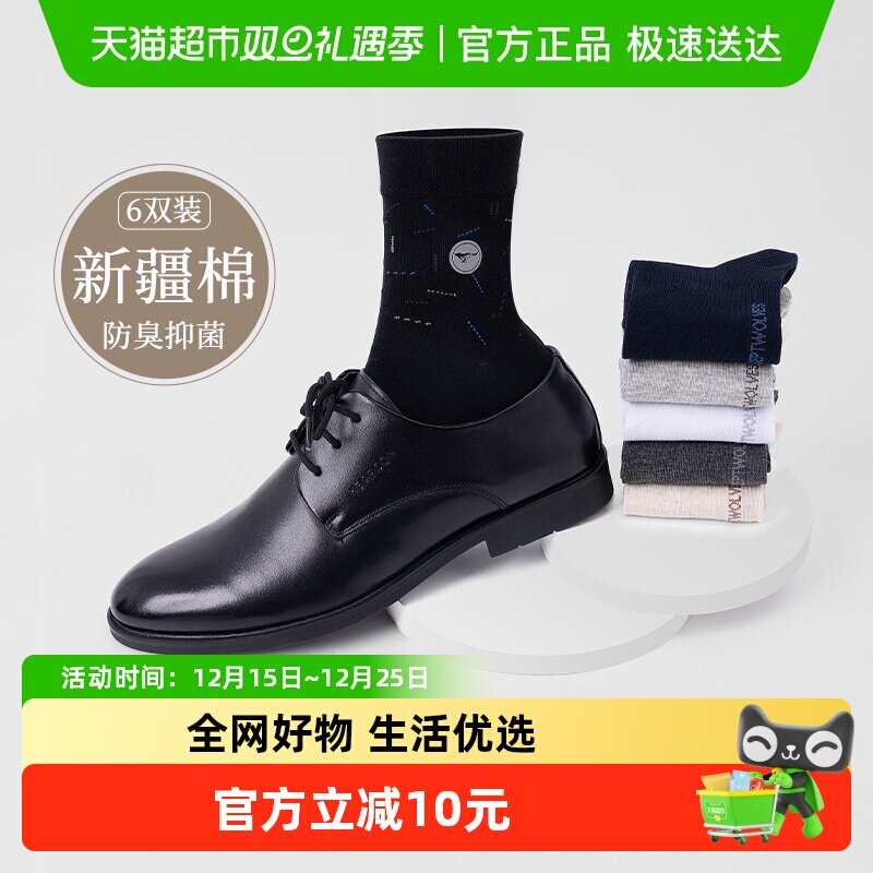 七匹狼袜子男士冬季中筒袜棉抗菌防臭秋冬款商务休闲黑白纯色男袜