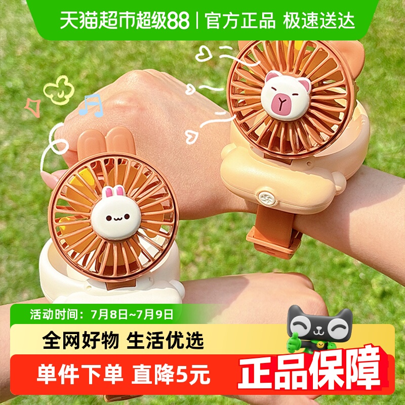 优可秀手表小风扇玩具静音可爱