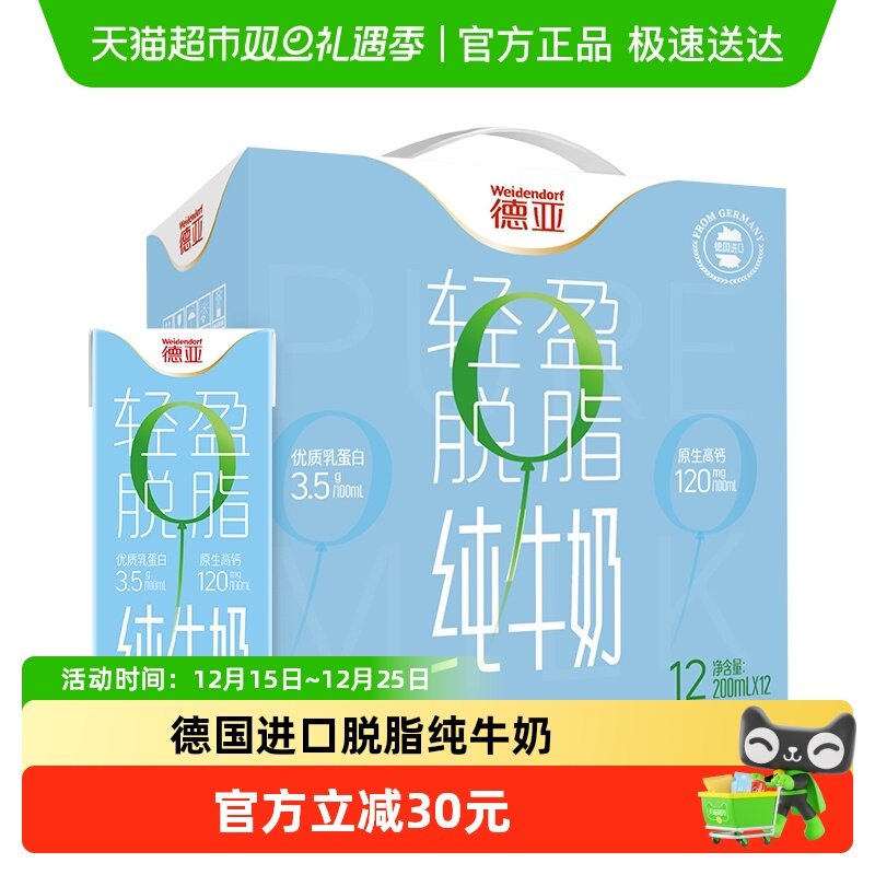 德亚德国脱脂纯牛奶
