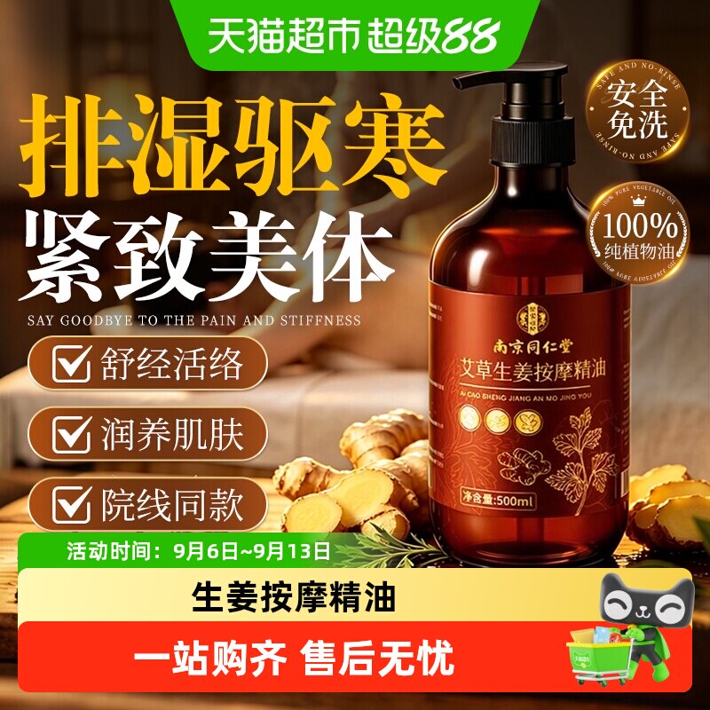 生姜艾草按摩精油图片