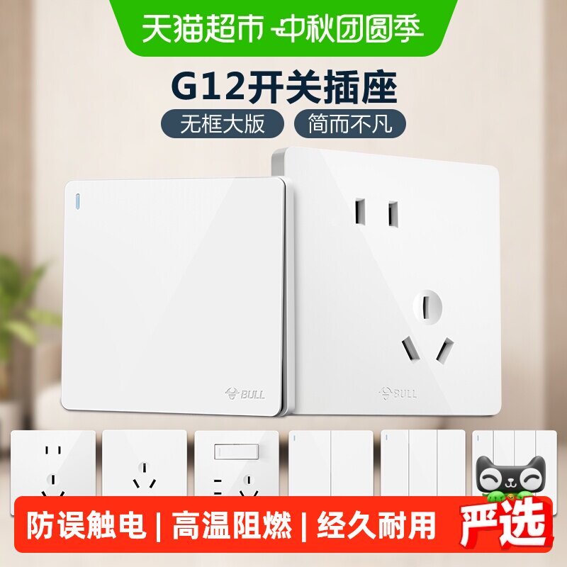 公牛86型五孔大间距安全插座										