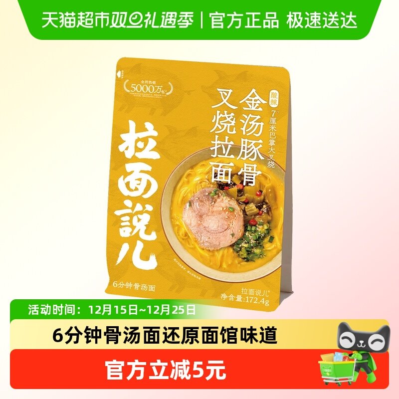 拉面说儿金汤豚骨拉面叉烧