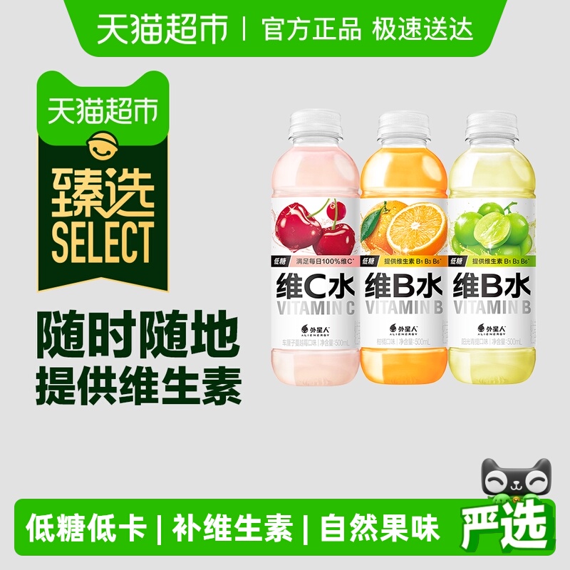 【臻选】外星人维生素水500ml*18瓶维B水青提+维B水柑橘+维C水