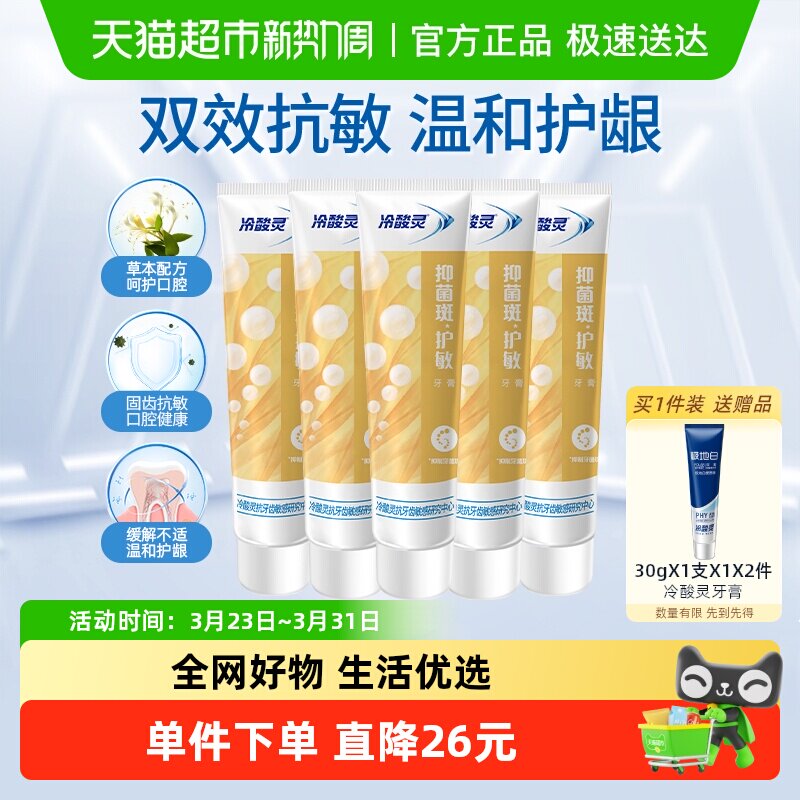 冷酸灵抑菌斑护敏牙膏口腔益齿固齿护敏牙膏组合套装清新口气