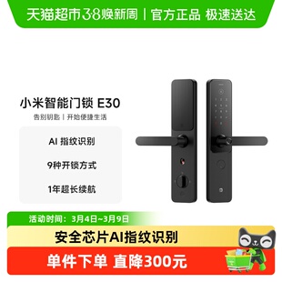 小米智能门锁E30 C级锁芯指纹密码锁电子锁防盗