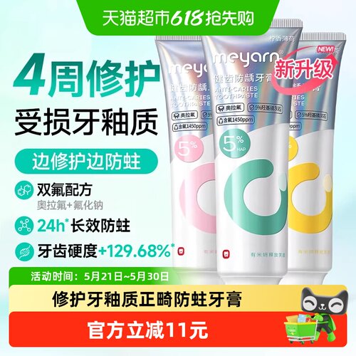 米妍含氟牙膏24小时防蛀修护