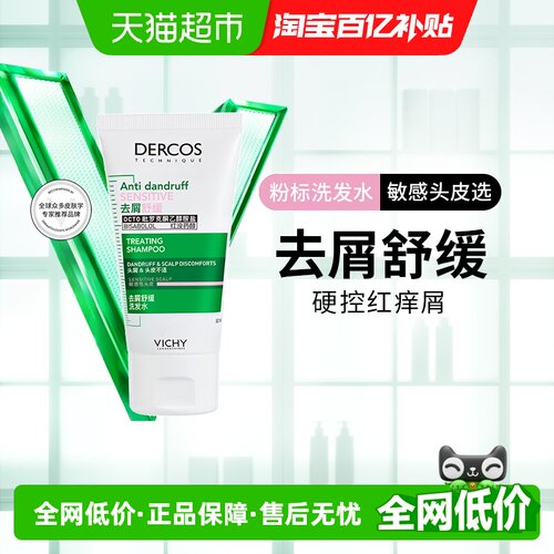 薇姿敏肌救星洗发水50ml