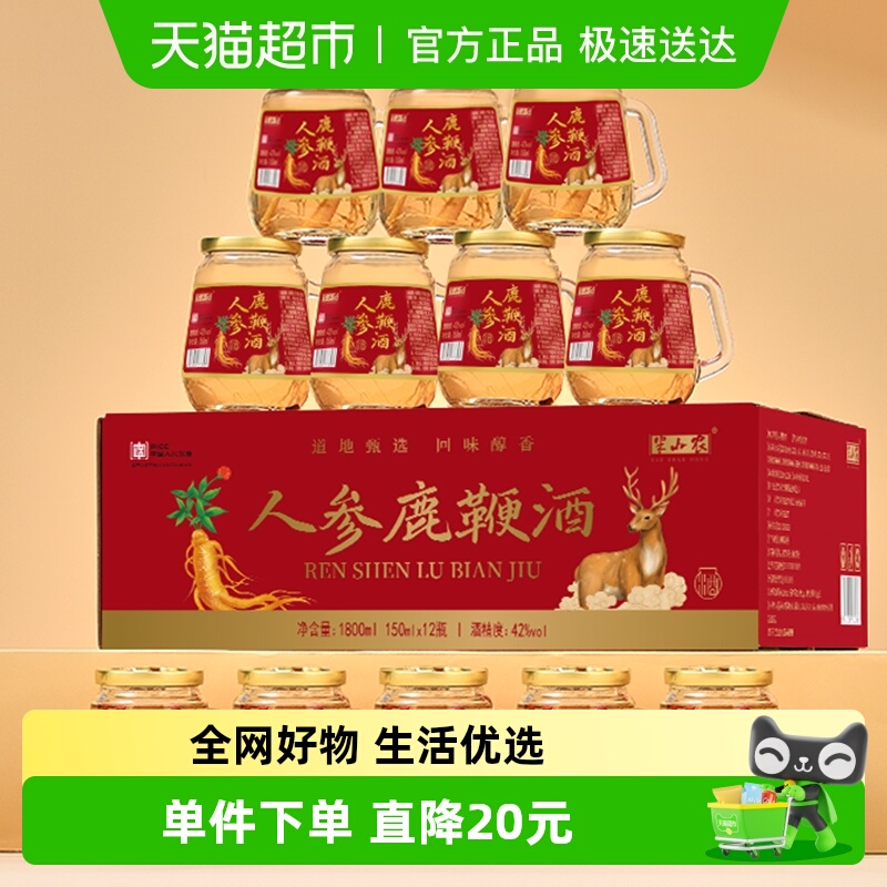 半山农人参枸杞酒长白山特产42度滋补礼盒送礼送长辈的实用礼物