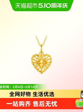 【母亲节礼物】周大福爱心四芒星足金黄金吊坠计价女EOF2413新品