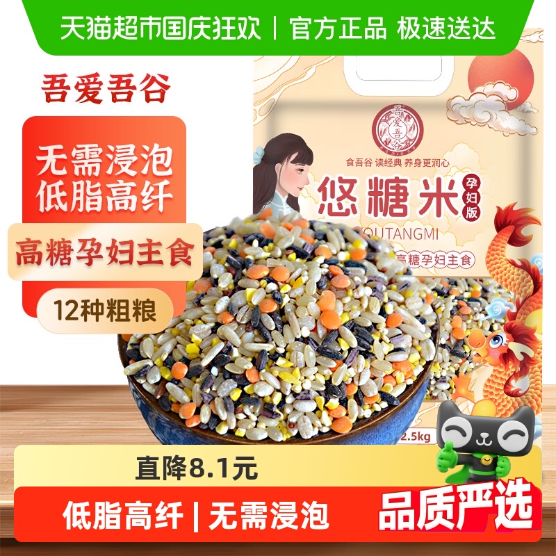 吾爱吾谷妊娠高糖孕妇糙米饭