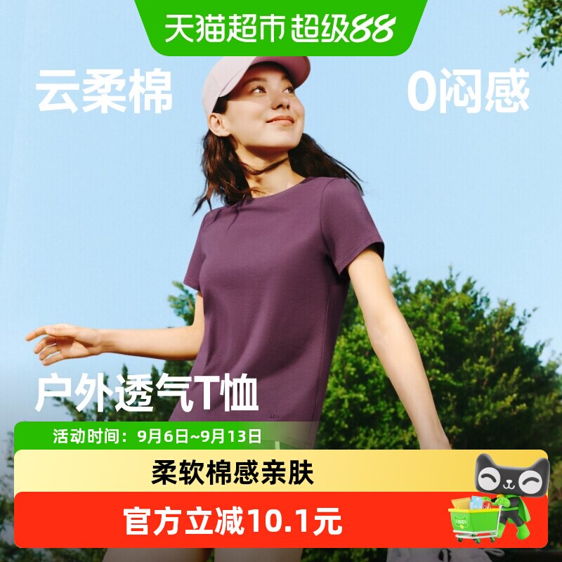蕉下棉质短袖透气四向高弹