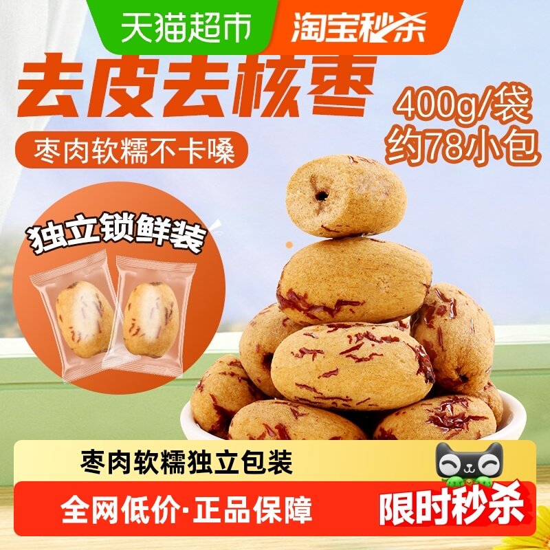 包邮鲜窝窝去皮去核红枣宝宝辅食枣脱皮免洗独立包装即食红枣