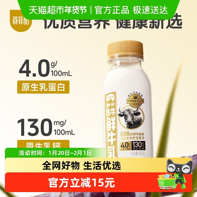 【低温鲜奶】百菲酪水牛鲜牛乳组合装优质乳蛋白营养奶早餐,咖啡/麦片/冲饮,水牛奶,淘宝优惠券,粉丝福利购,淘宝优惠卷