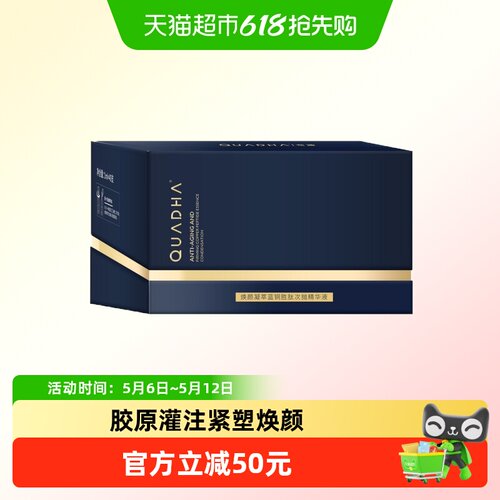 夸迪焕颜凝萃蓝铜胜肽精华液