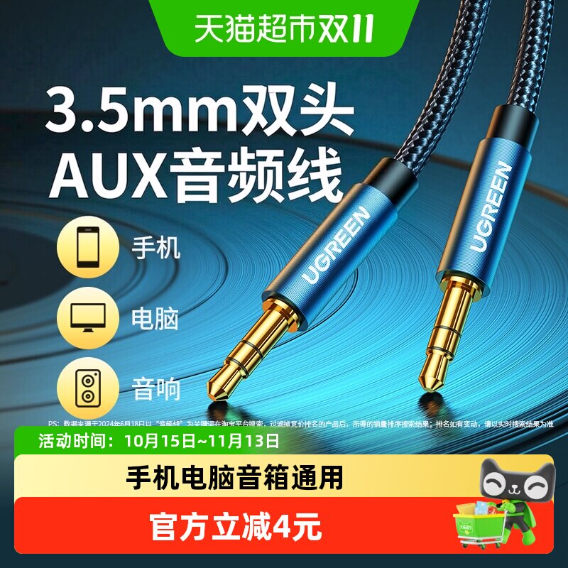 绿联aux音频连接线车用音响箱3.5mm双头转接适用电脑手机头戴耳机