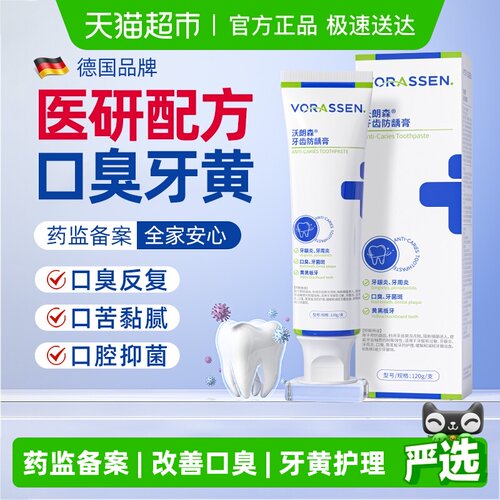 沃朗森防龋膏口臭牙齿清新口气