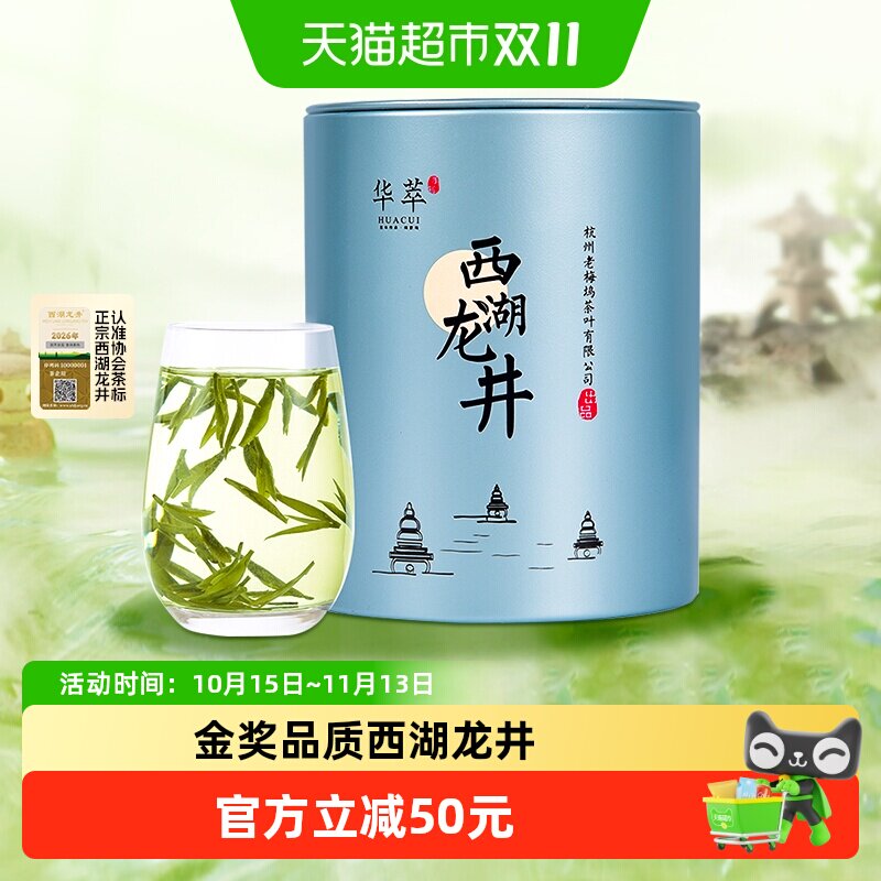 华萃明前特级正宗梅家坞高山西湖龙井茶叶2026新绿茶春茶自己喝