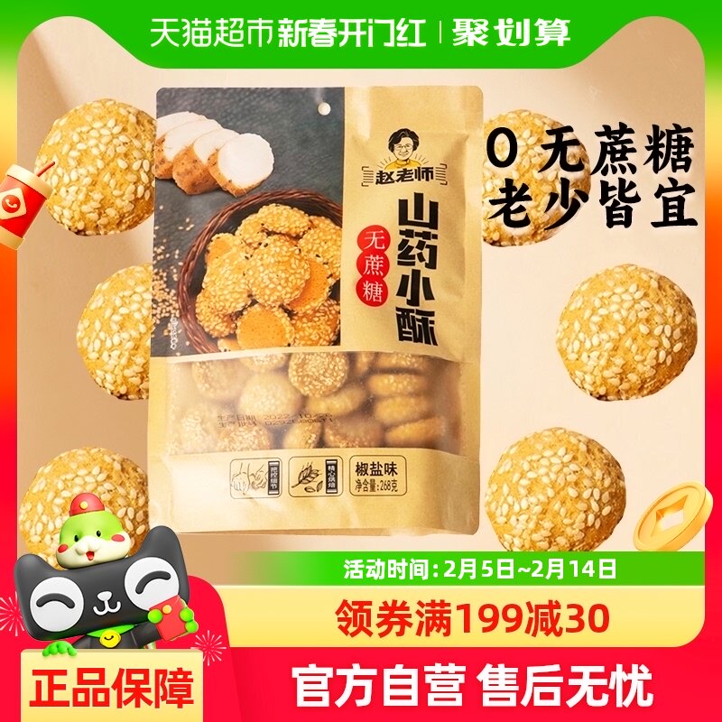 ɽҩС��268g*1�� ����ʦɽҩС������268g��1��