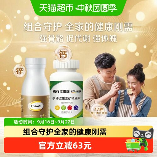 CALTRATE/钙尔奇钙维100片+120片