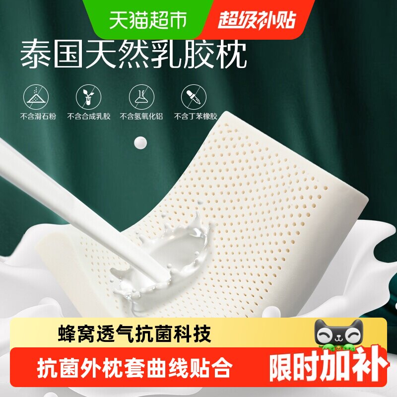 水星家纺泰国原液乳胶枕头枕芯呵护颈椎枕按摩高低枕学生宿舍枕