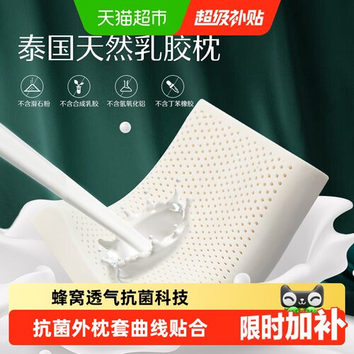 水星家纺天然乳胶枕头枕芯
