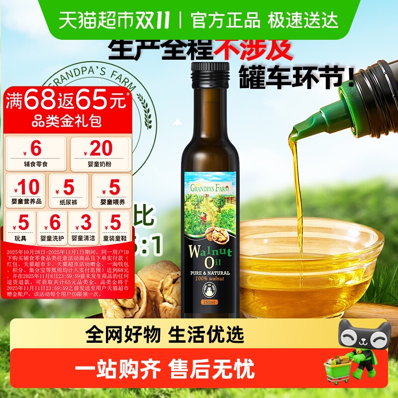 爷爷的农场核桃油法国进口宝宝食用油核桃油儿童辅食用油250ml