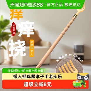 痒痒挠背部抓痒不求人家用懒人抓痒器孝子手木质老头乐送老人礼物