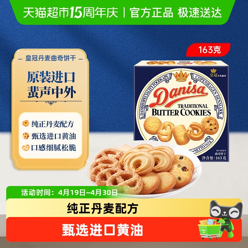 【进口】danisa皇冠丹麦曲奇饼干黄油巧克力豆可可休闲零食小规格