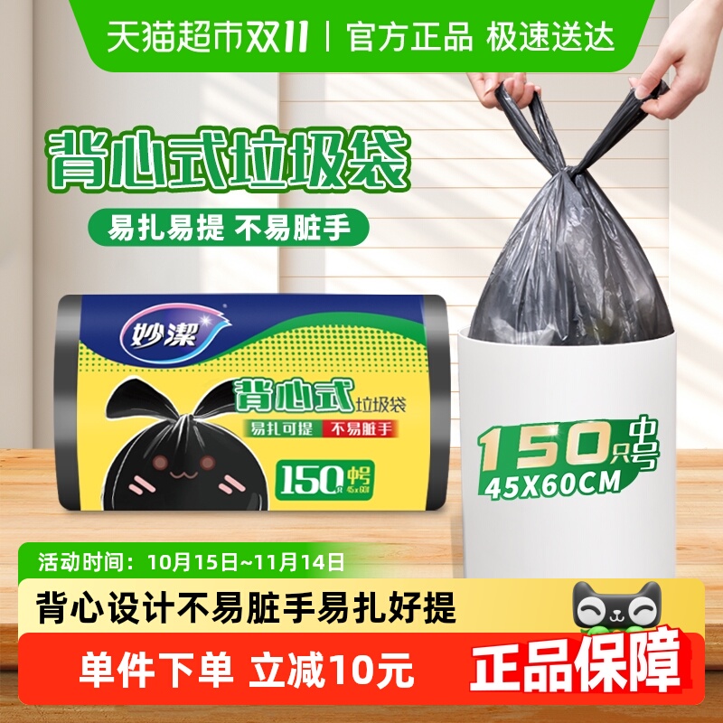 妙洁背心式清洁袋