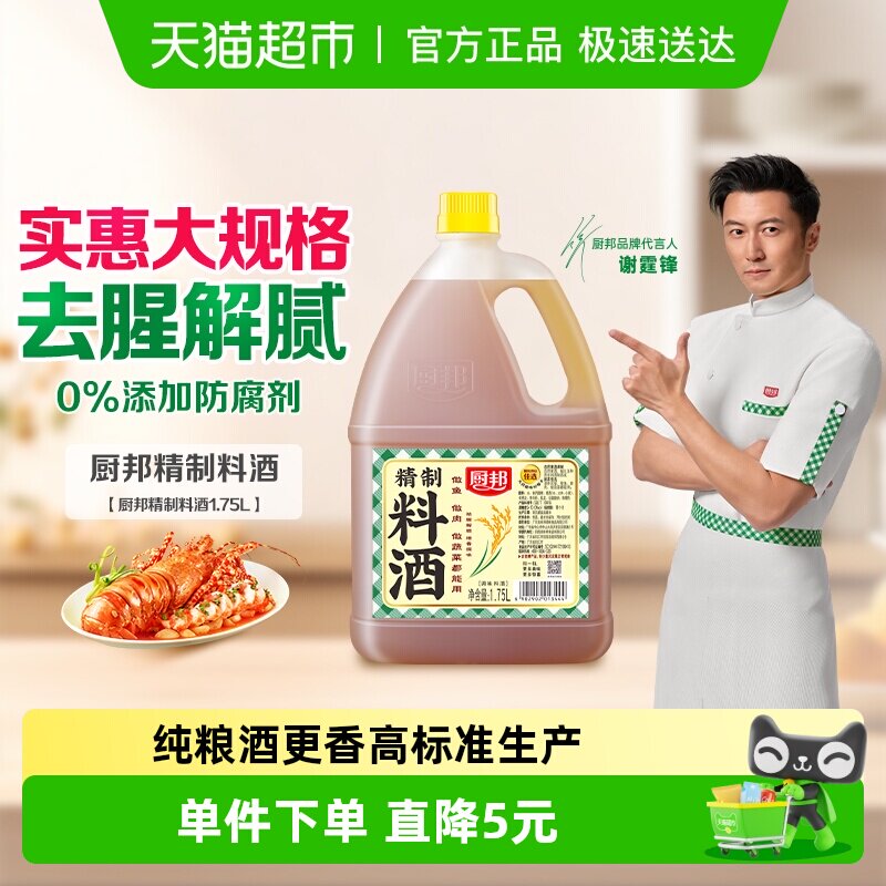 厨邦料酒精制料酒提味增香祛腥腻炒菜烹饪炖肉黄酒袪腥解膻