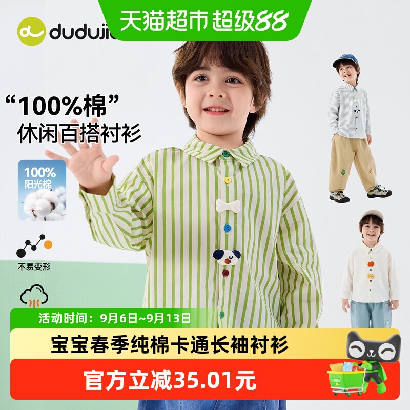 嘟嘟家A类儿童衬衫开肩设计