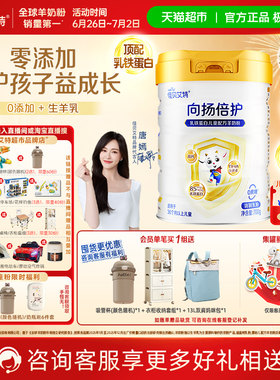 佳贝艾特向扬倍护羊奶粉
