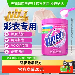Vanish渍无踪进口活氧彩漂粉衣服去黄去渍粉洗衣 爆炸盐