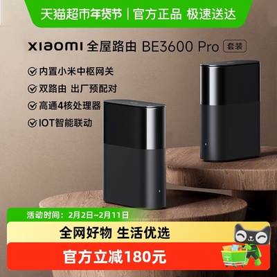 小米路由器be3600pro套装*1套
