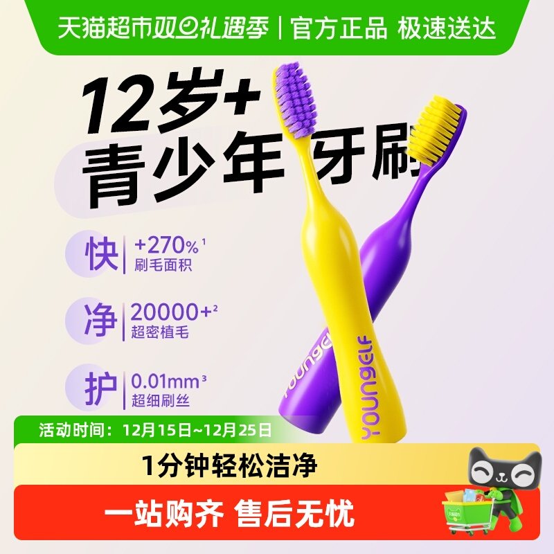 洋精灵青少年牙刷12岁以上儿童软毛护齿中大童小学初中高中生专用