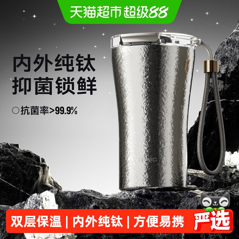Tomic特美刻纯钛双层保温杯送礼