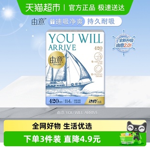 由意卫生巾超薄420熟睡夜用瞬干超透气 洁伶新品