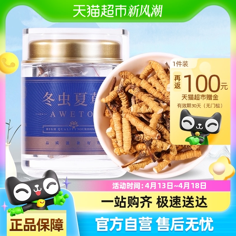 紫蓝花海非新鲜冬虫夏草断草5克官方正品干货断虫草自食佳选