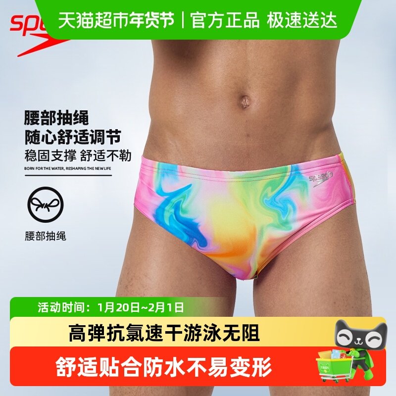 Speedo三角泳裤汪顺同款抗氯舒适速干高弹防晒户外健身运动游泳裤,运动/瑜伽/健身/球迷用品,男士泳衣,淘宝优惠券,粉丝福利购,淘宝优惠卷