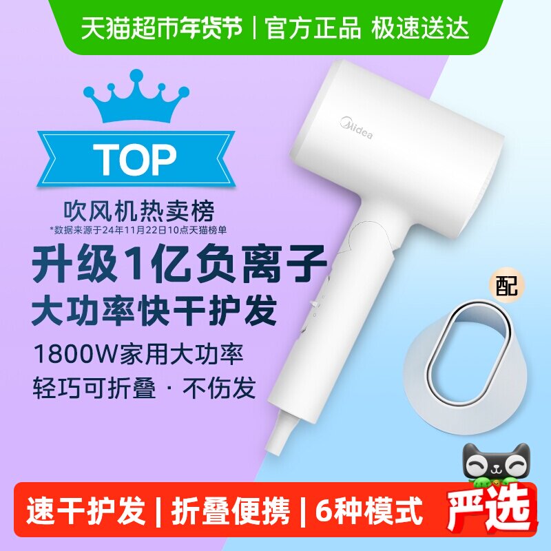 美的电吹风机折叠家用大风力负离子护发速干风筒宿舍用大功率便携