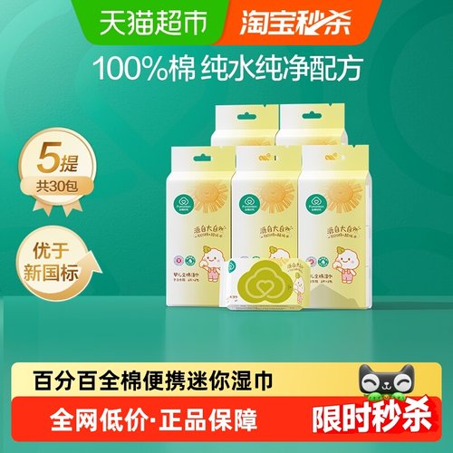 全棉时代100%棉幼儿湿巾