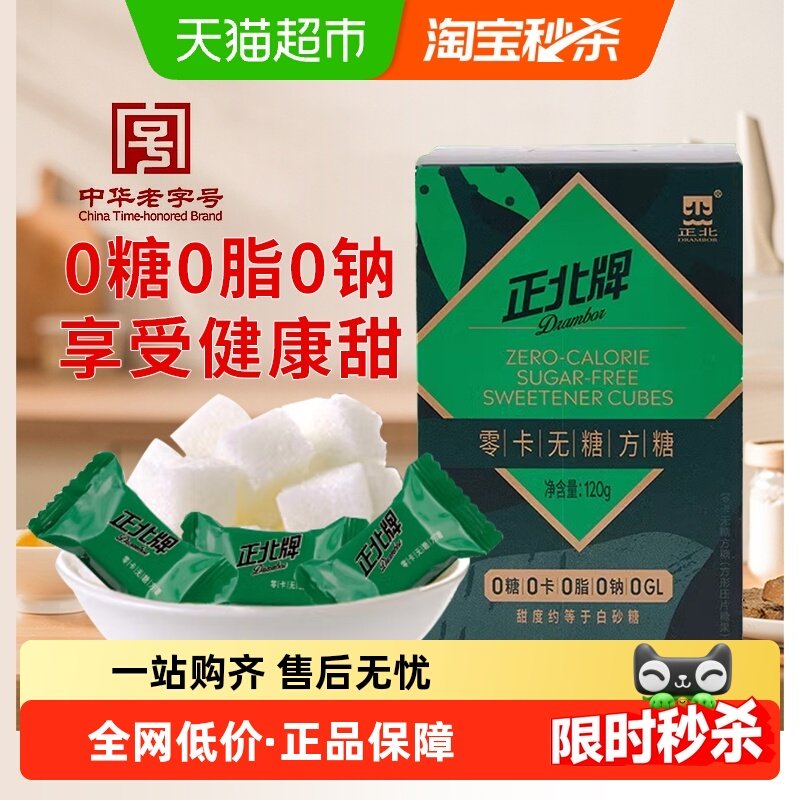 正北0卡无糖方糖0白砂糖0脂小包木糖醇赤藓糖醇咖啡奶茶代糖,粮油调味/速食/干货/烘焙,白糖/食糖,淘宝优惠券,粉丝福利购,淘宝优惠卷